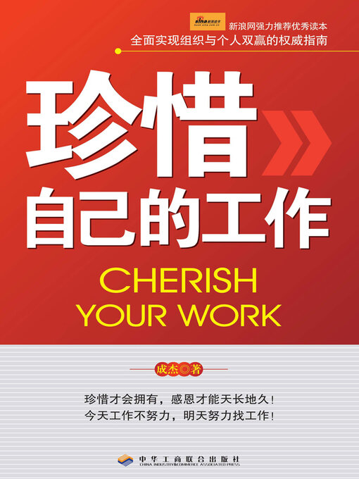 Title details for 珍惜自己的工作 by 成杰 - Available